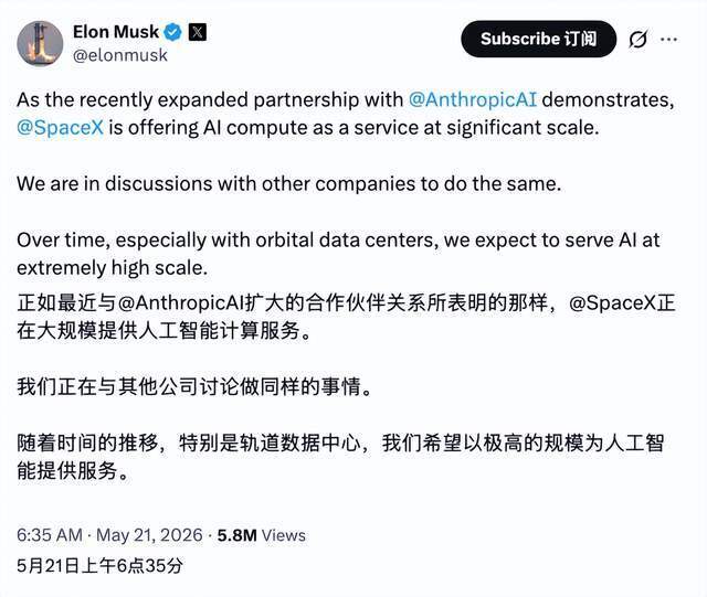 SpaceX公布招股书，最大金主居然是死敌Anthropic