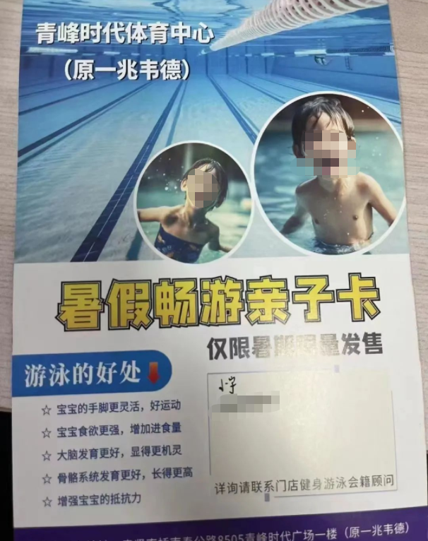 宣传单上已经变成了青峰时代体育中心。图片来源：受访者供图