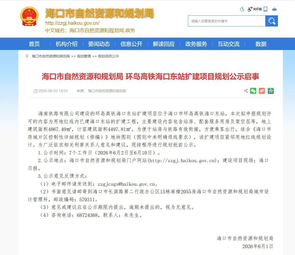 正在公示！环岛高铁海口东站扩建项目规划_腾讯新闻