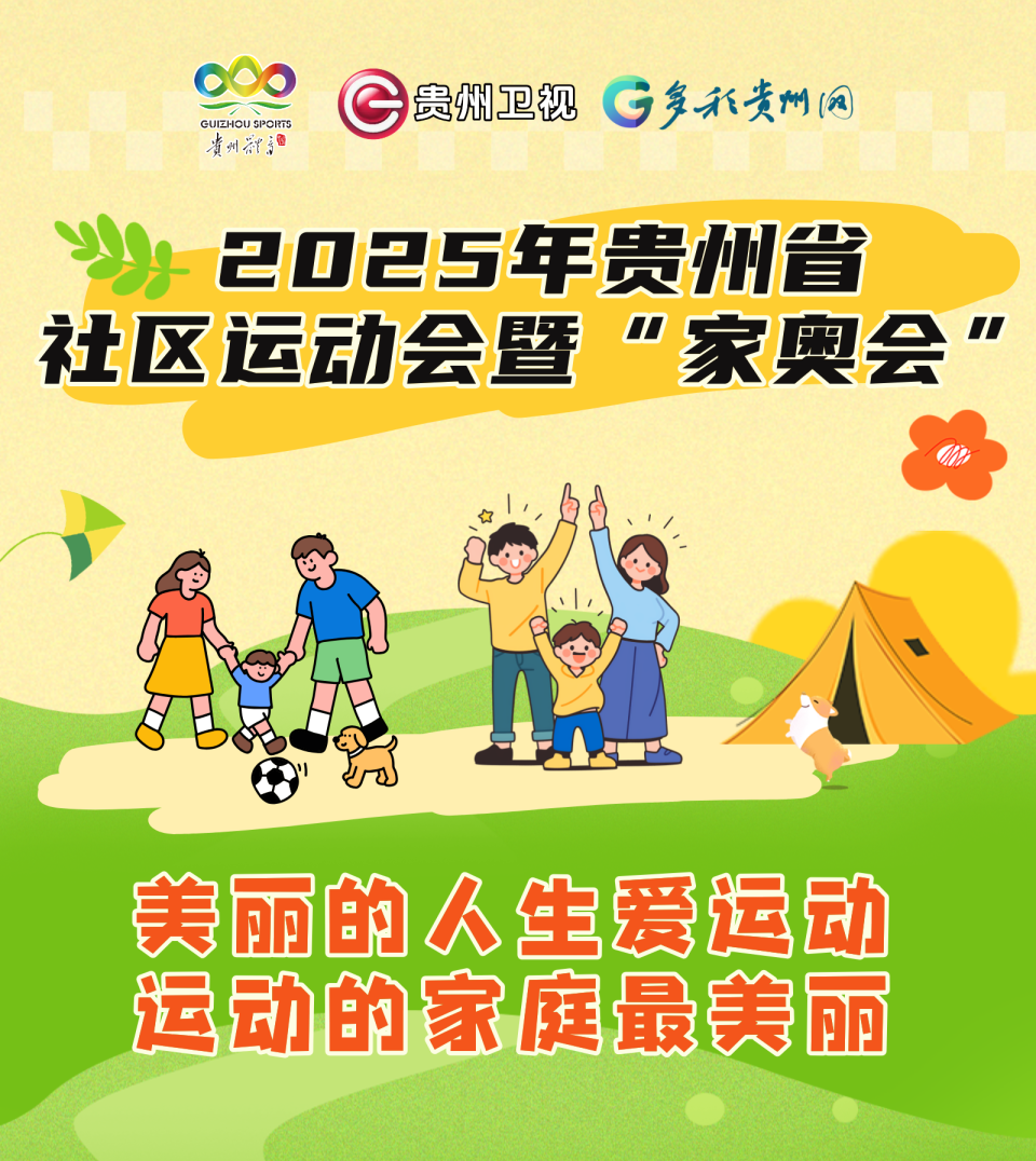 “家奥会”幸福时光→美丽的人生爱运动，运动的家庭最美丽