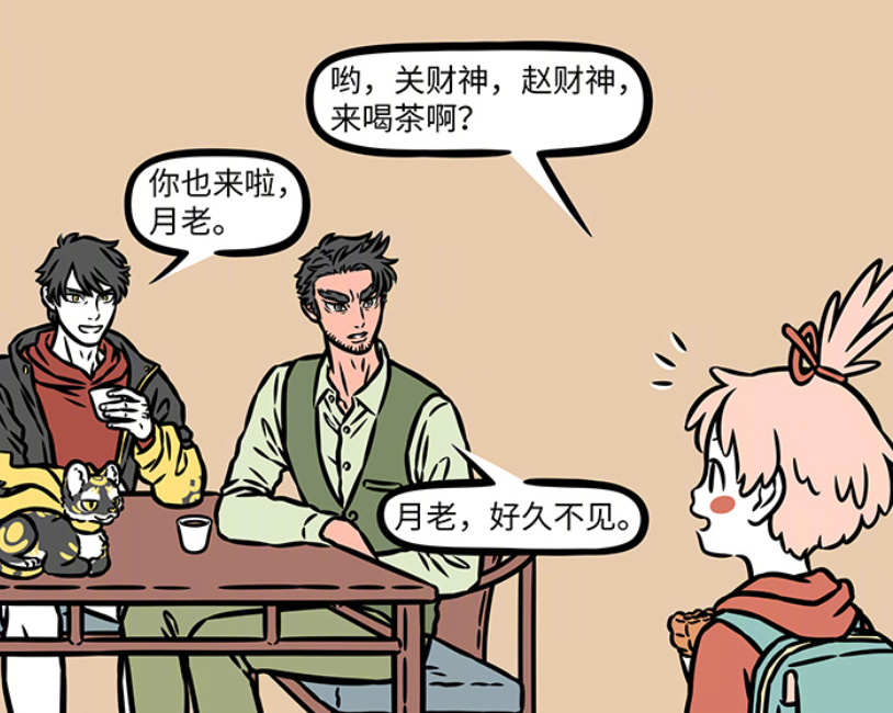 非人哉：关羽和赵公明聚会，金蟾被嫌弃，哪吒看不清关羽的脸-古次元