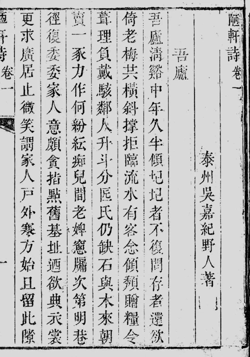 幽澹似陶,沉痛似杜丨新版《吴嘉纪诗笺校》出版
