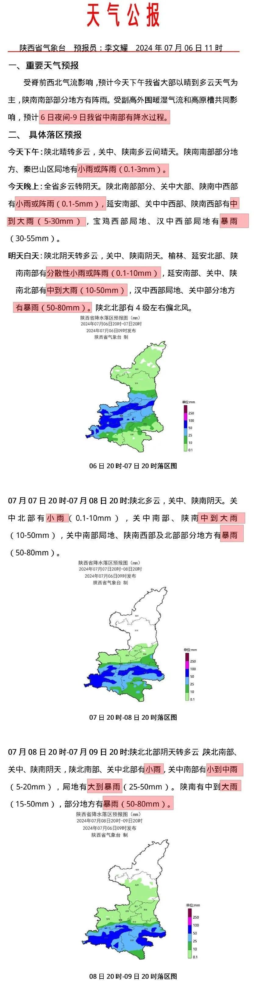 4日夜间开始,我省中南部出现大范围强降雨天气,宝鸡南部,汉中东南部