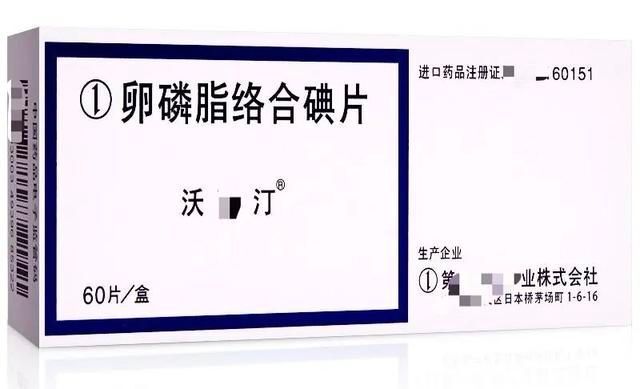 飞蚊症首选药：全球首创口服有机碘【卵磷脂络合碘片】_腾讯新闻