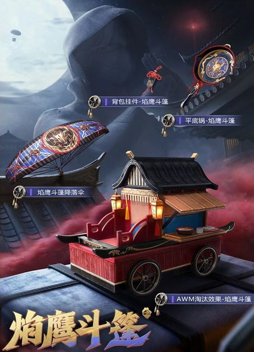 "吃鸡"ss27"锦衣夜行",守护冥都的战士?淘汰特效有点可惜了