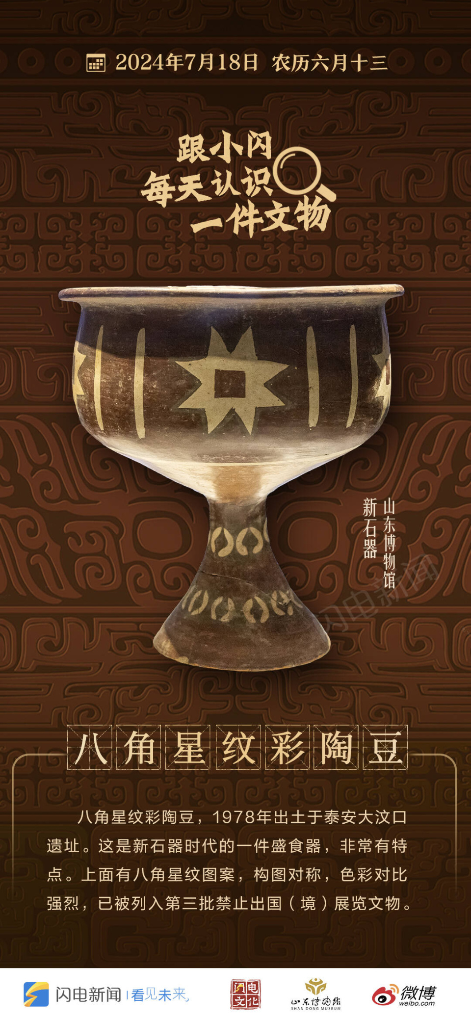 闪电每日文物|八角星纹彩陶豆,拥有对称美的神秘几何纹样