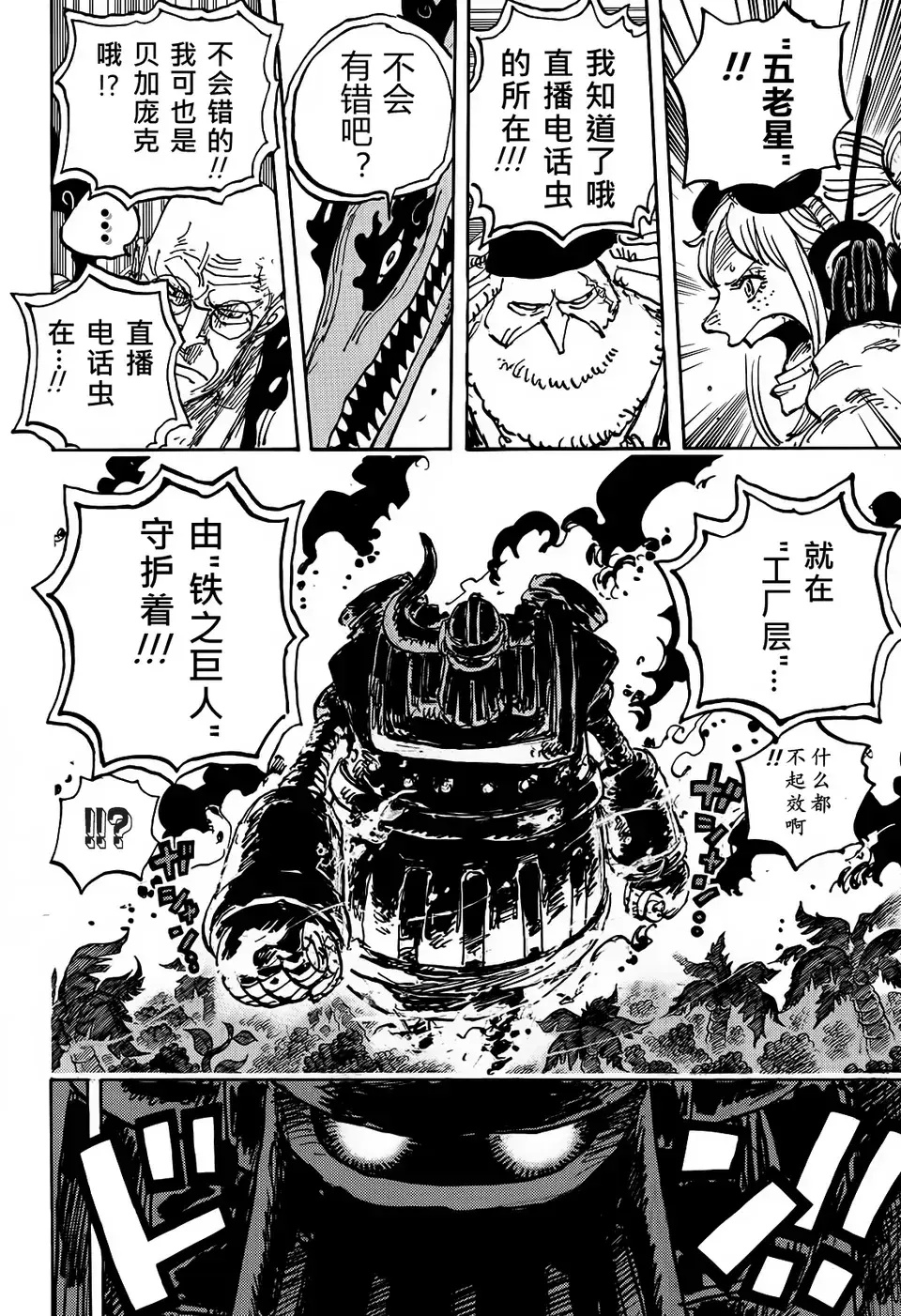 海贼王1117话情报:炸裂,卡普战死在蜂巢岛,索隆激战五老星