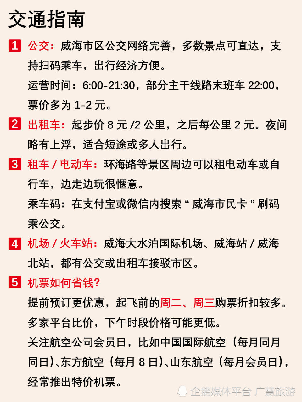 威海J人旅行，超全旅游攻略_腾讯新闻