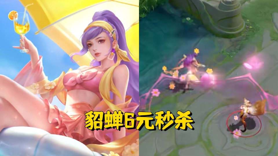 貂蝉6元皮肤首爆,杨戬笑了,诸葛亮时雨天司返场,备好498点券_腾讯新闻