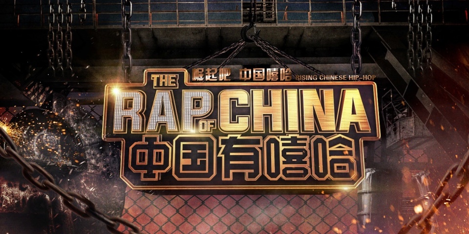 结果是管偶像节目就管偶像节目吧,结果中国嘻哈音乐综艺不行了,说唱