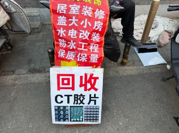 医用胶片怎么装废旧CT片突然“值钱”了？有人2个月回收近2万张，律师称涉嫌违法_https://www.jmylbn.com_新闻资讯_第1张