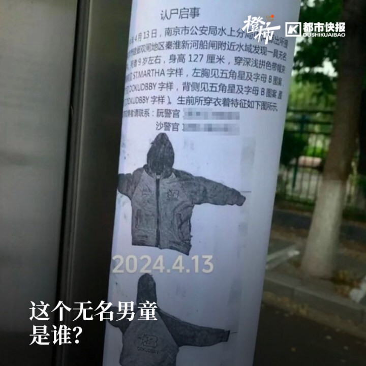南京一水域发现男童尸体,知情人:孩子有疾病,去年过年前被亲人杀害