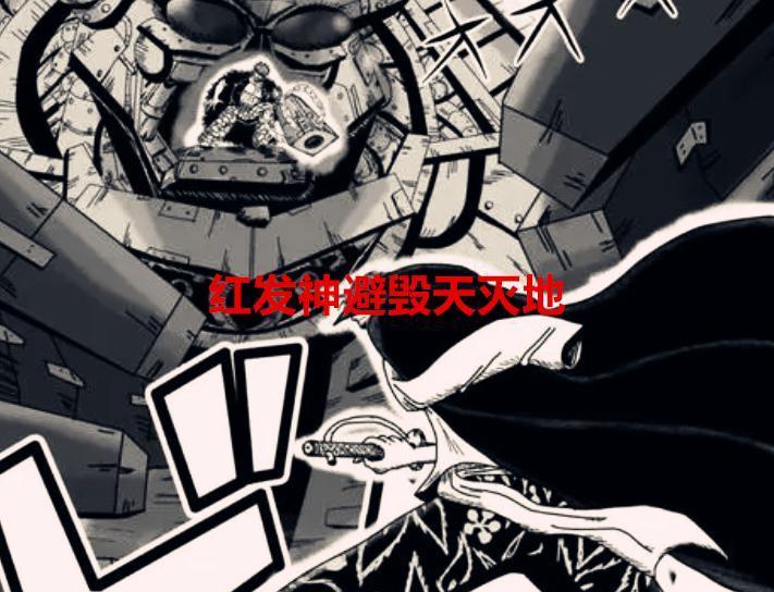 海贼王1079话解读：红发的神避比起其他四皇的大招，谁更强？_腾讯新闻