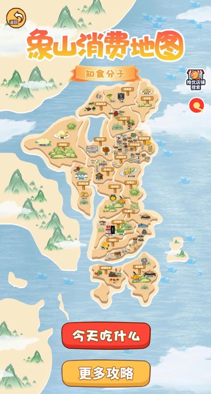 消费场景一键开启象山吃喝玩乐指南特别推出2024象山消费地图象山县