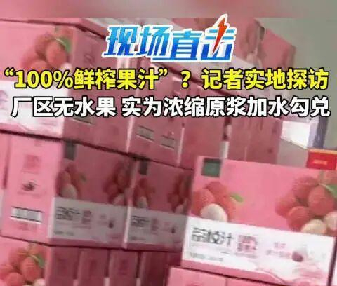有些nfc果汁，怎么只剩三个字母是真的？腾讯新闻 