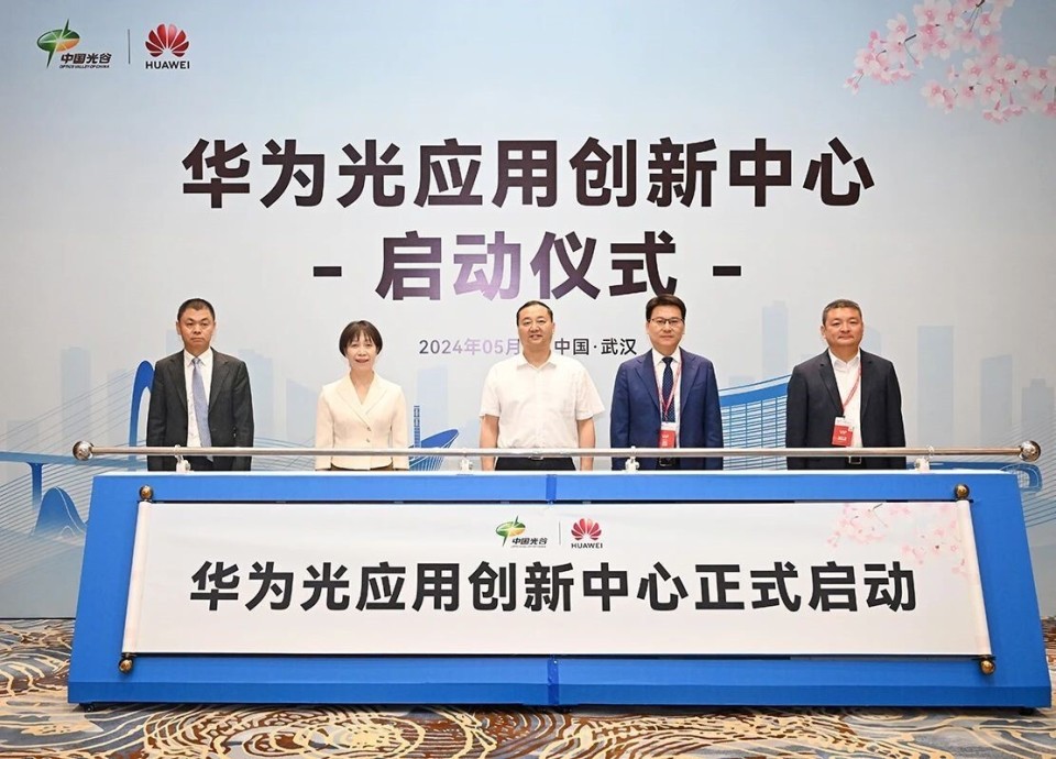 区域财经榜丨华为全球首个光应用创新中心落户武汉光谷;长沙迎今年