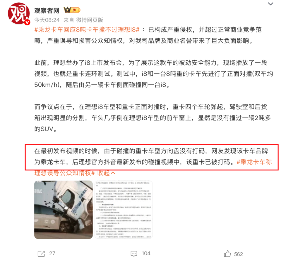 理想汽车“撞赢”8吨重卡，网友起哄“撞回去”，理想高管称敢直播复测-腾讯新闻