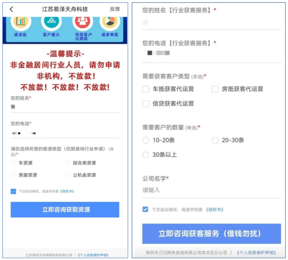 这类公司的主营业务并非金融,而是以导流,贩卖用户信息为主,对应的
