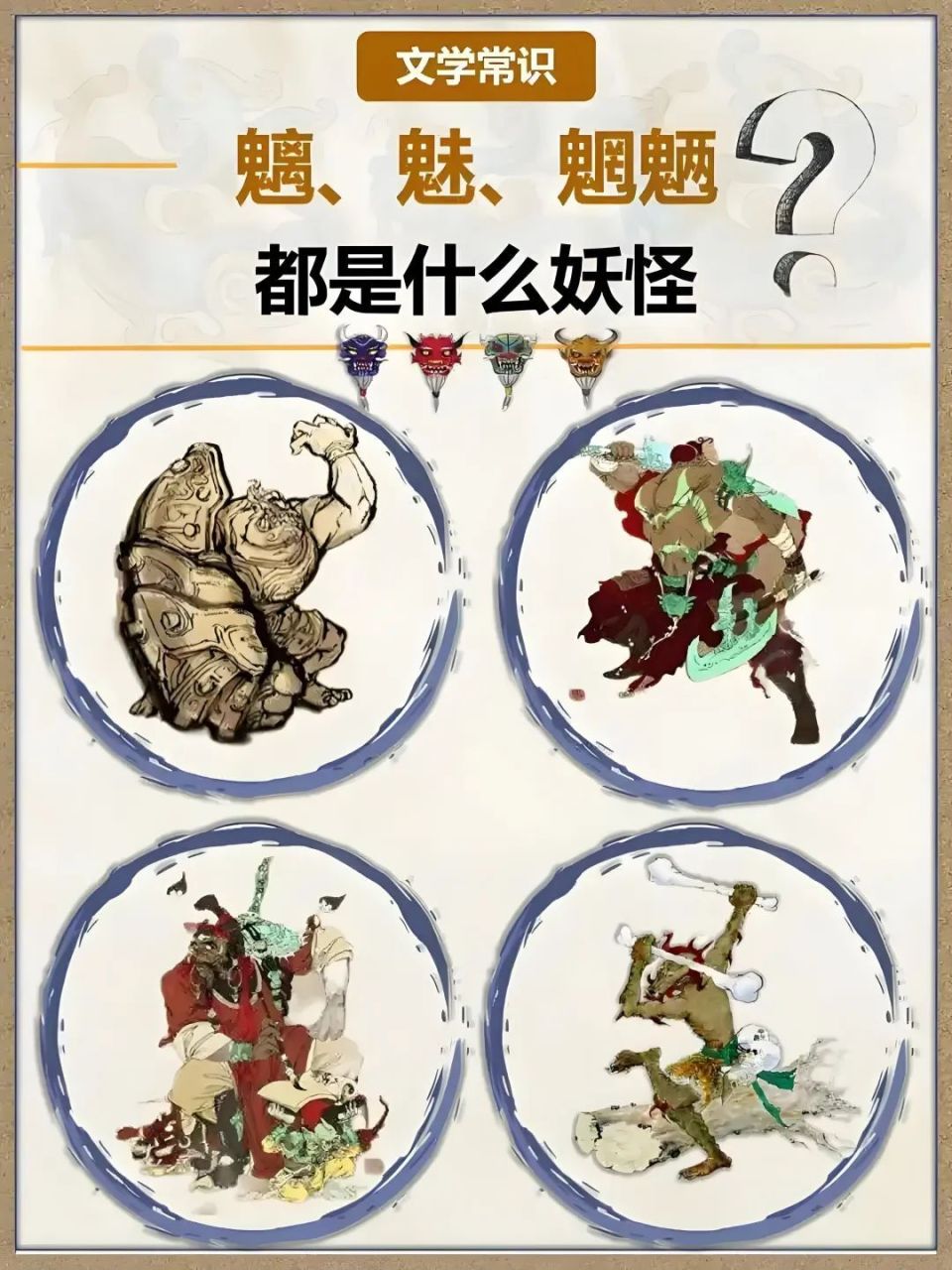 难道真是四只小鬼?很多人都想错了