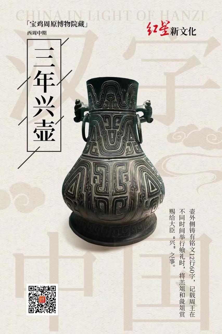 三年兴壶：周天子的赏赐如此珍贵｜走近“汉字中国”特展-腾讯新闻