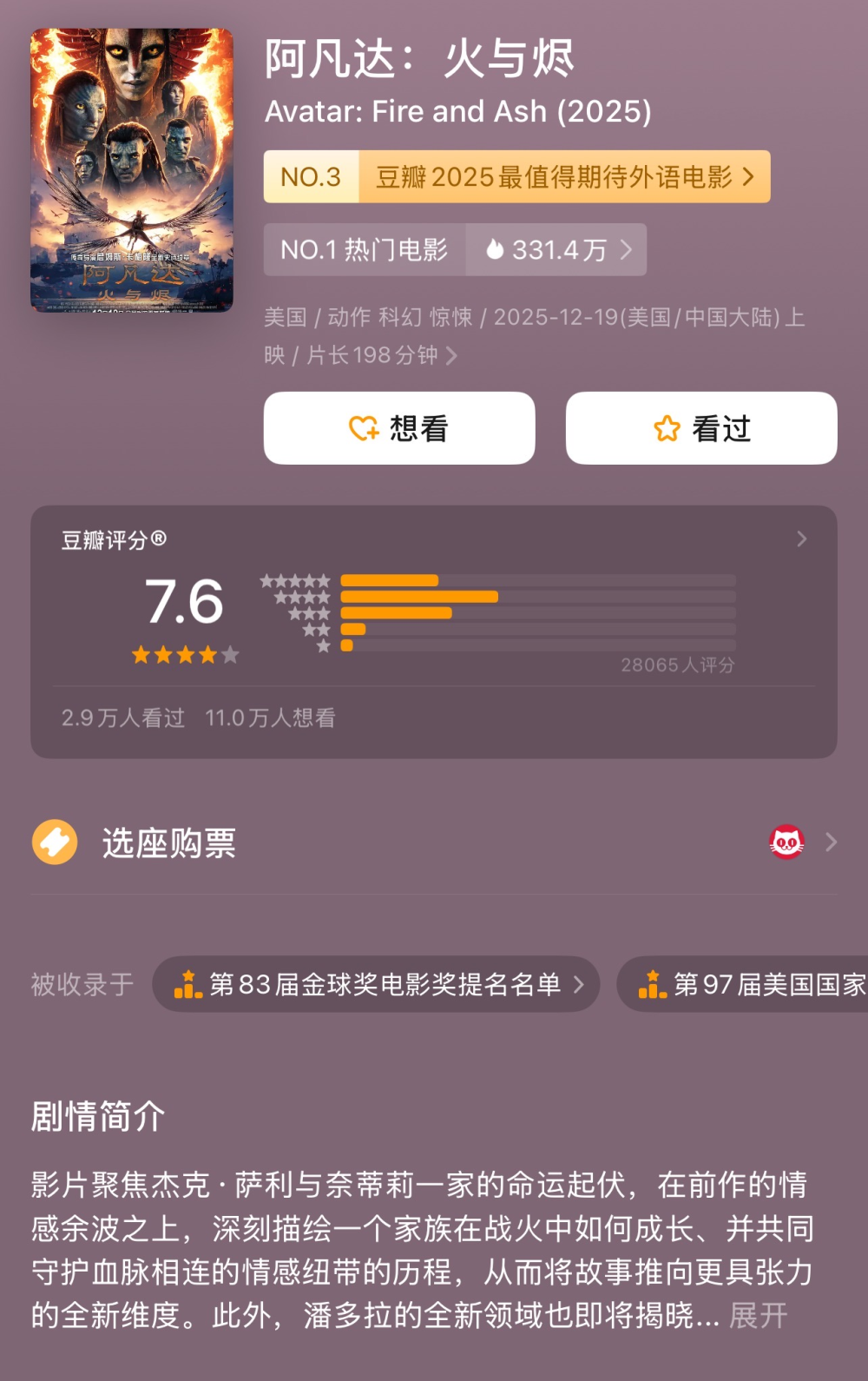 阿凡达3》今日上映，豆瓣开分7.6为系列最低-腾讯新闻