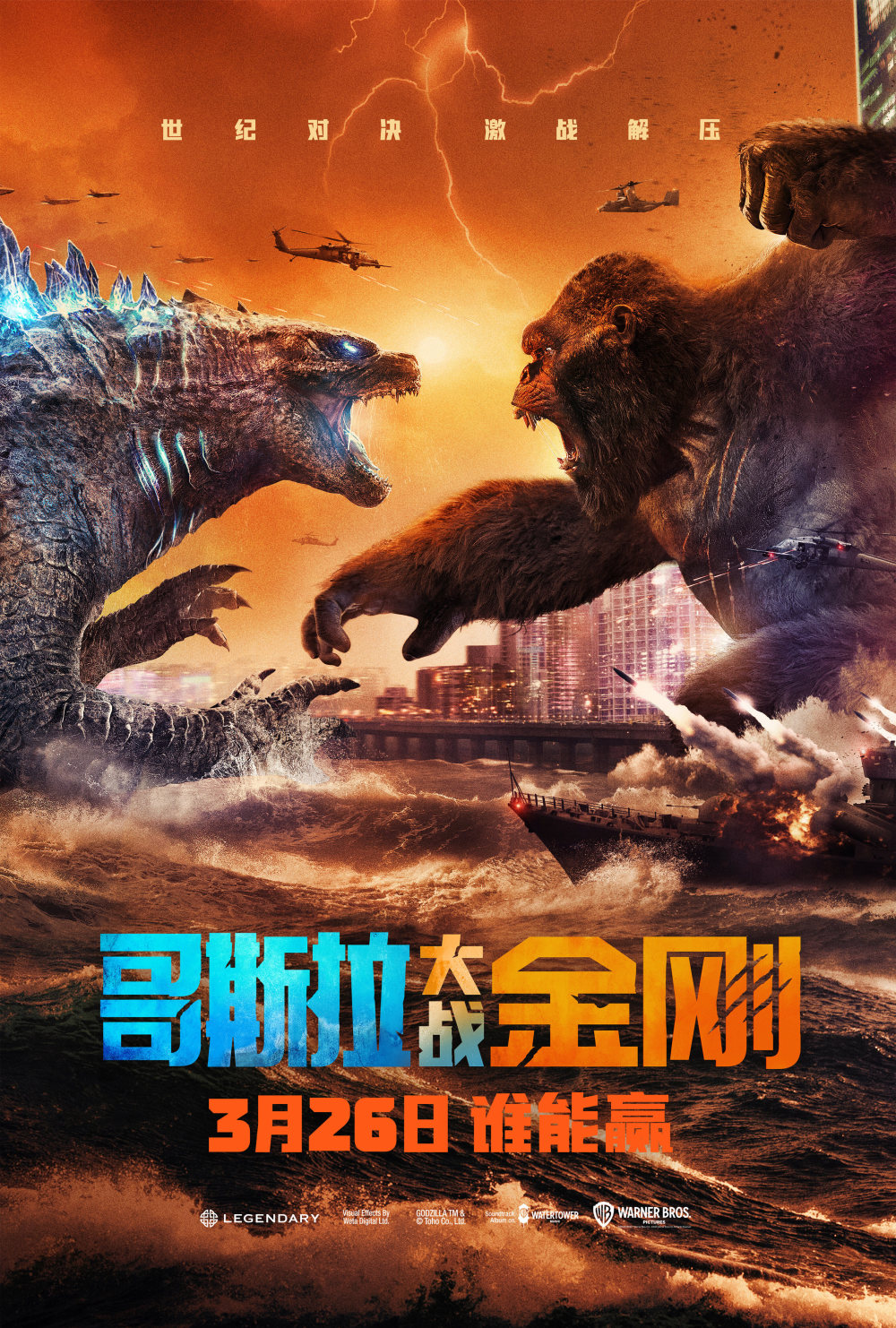 《哥斯拉大战金刚2:帝国崛起》票房破3亿,原来这俩怪兽火了这么久