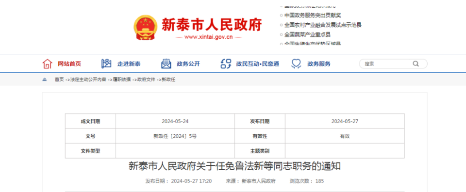 泰安人事任免!涉及23人