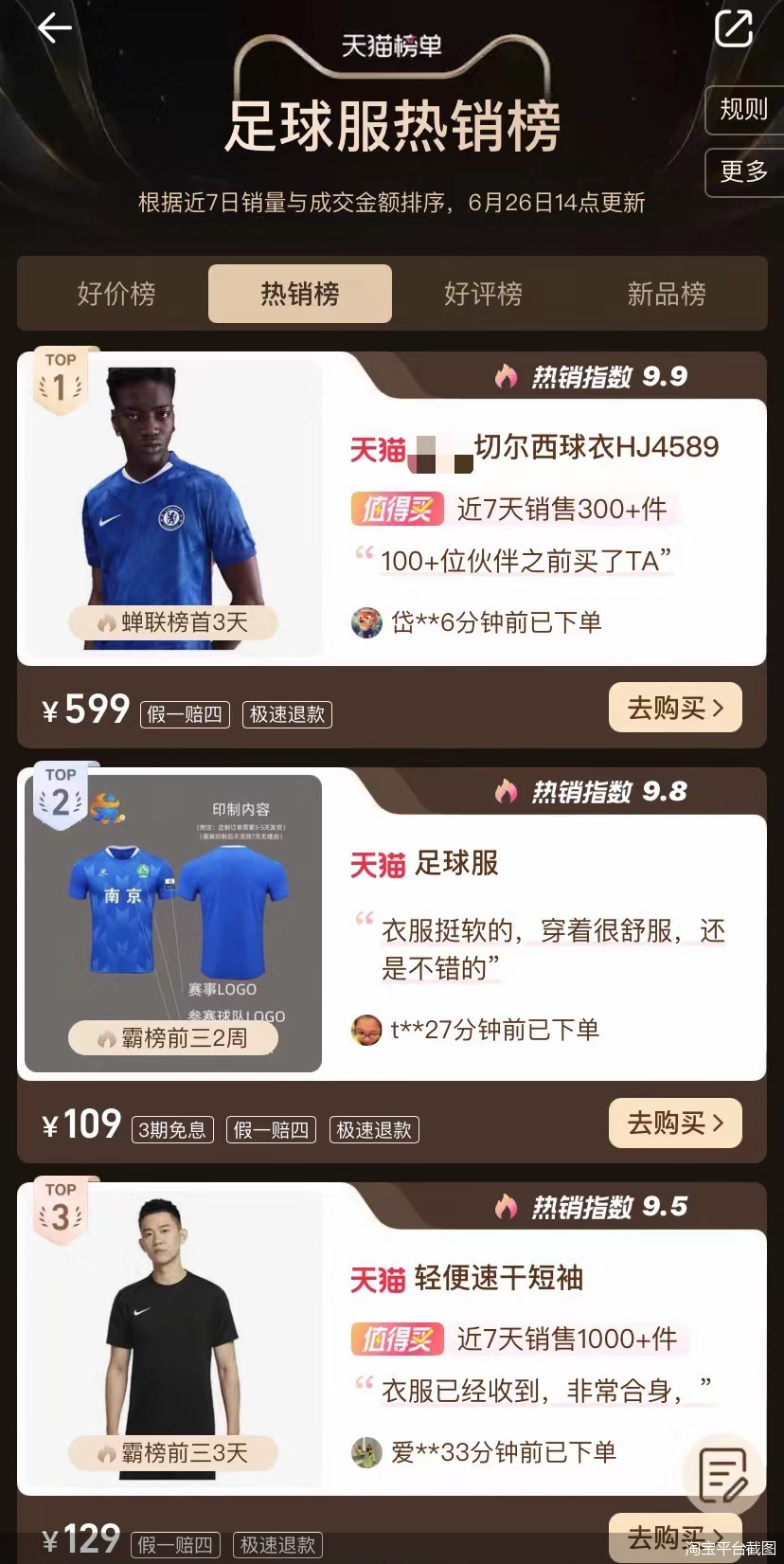 “苏超”周边爆单背后 如何推动现象级赛事IP走向“长红”
