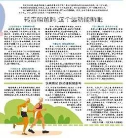老人睡眠质量差脾气暴躁？这项助眠运动快推