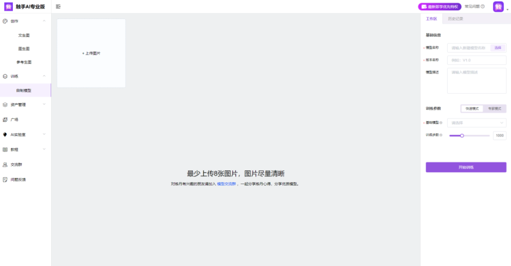产品评测｜智能绘画演绎创新，触手AI专业版：共享开放创作平台＋模型上传、训练、调用 · 原文图片 7