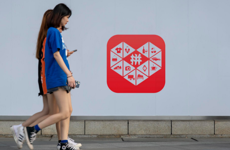 拼多多是我们自己选出来的