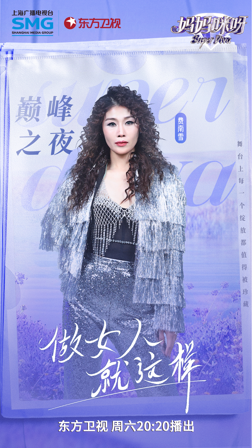 《妈妈咪呀9》戍边民警收获"神秘礼物",小样歌手爆改摇滚少女