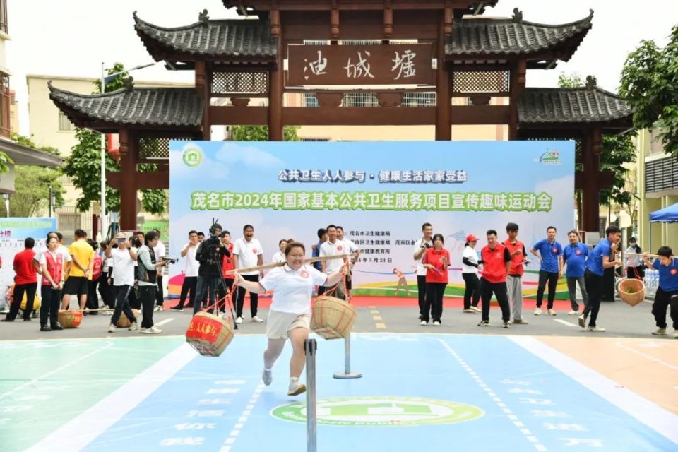 茂名市2024年国家基本公共卫生服务项目宣传趣味运动会欢乐开跑