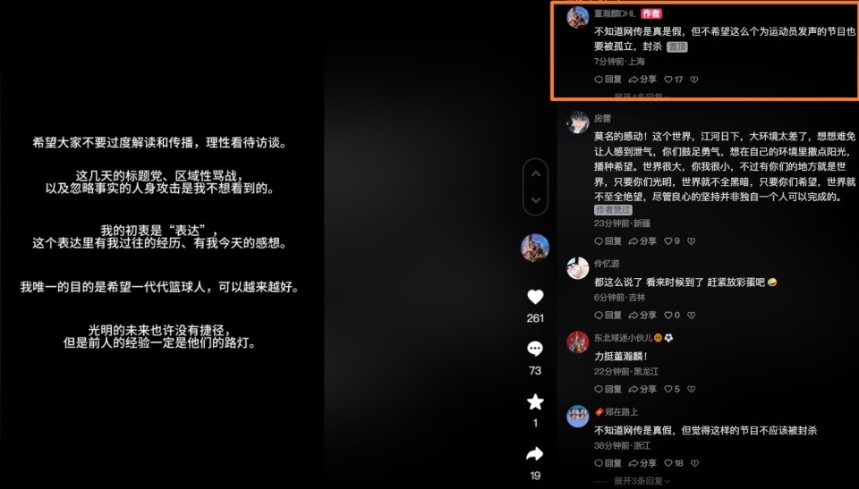 他在评论区写道:"不知道网传是真是假,但不希望这么个为运动员发声的
