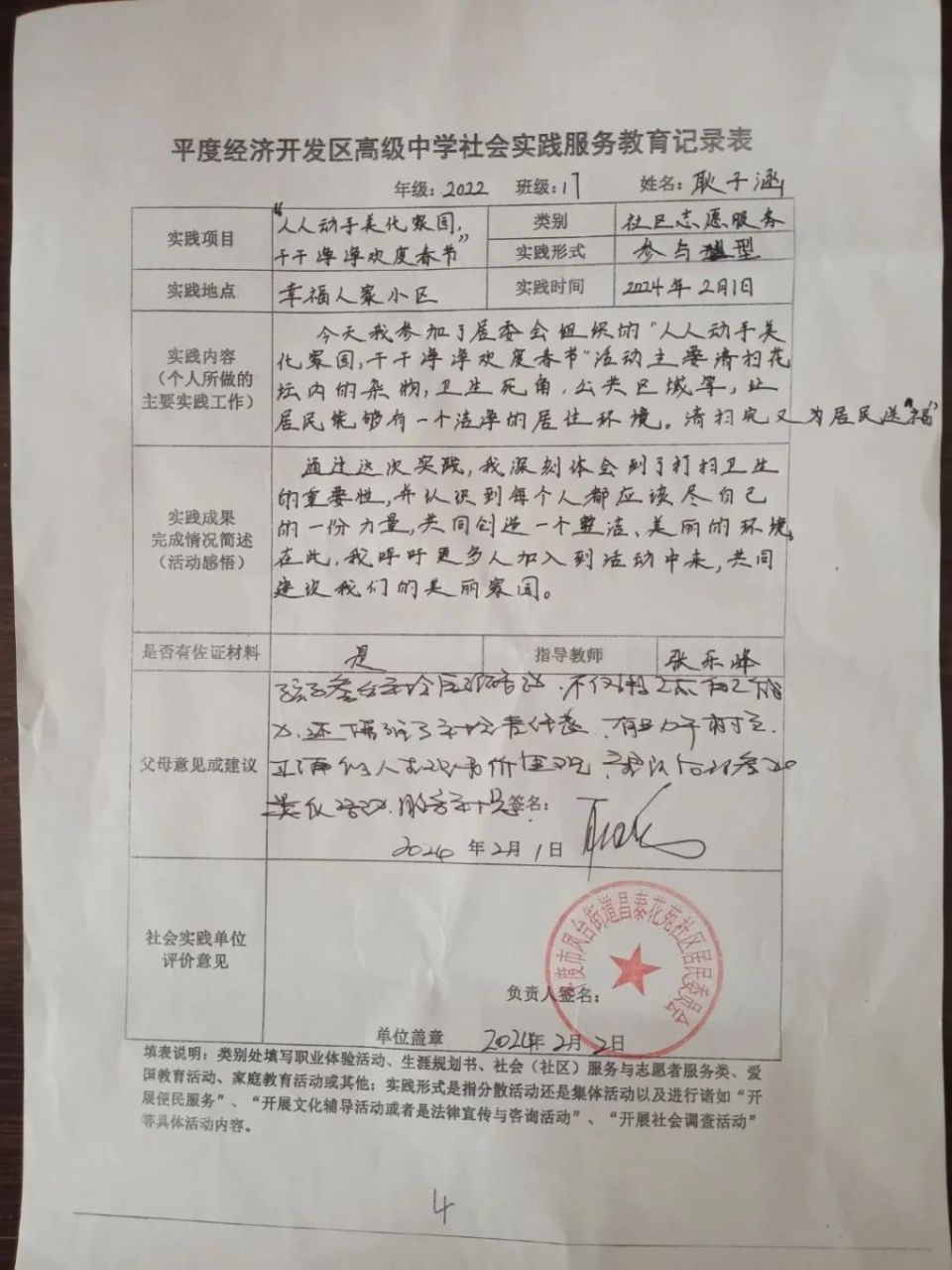志愿活动综合素质评价填写