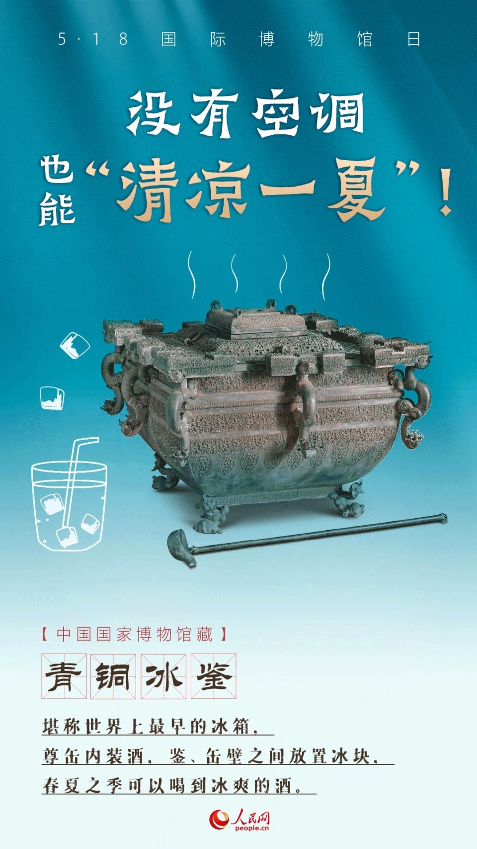 创意海报走进博物馆遇见穿越千年的美好生活