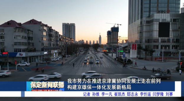 保定新闻传媒中心社会责任报告(2023年度)