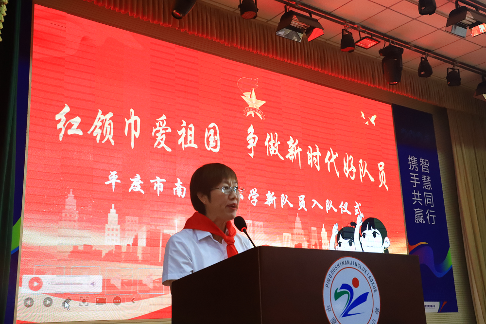 "红领巾爱祖国 争做新时代好队员"——平度市南京路小学举行新队员