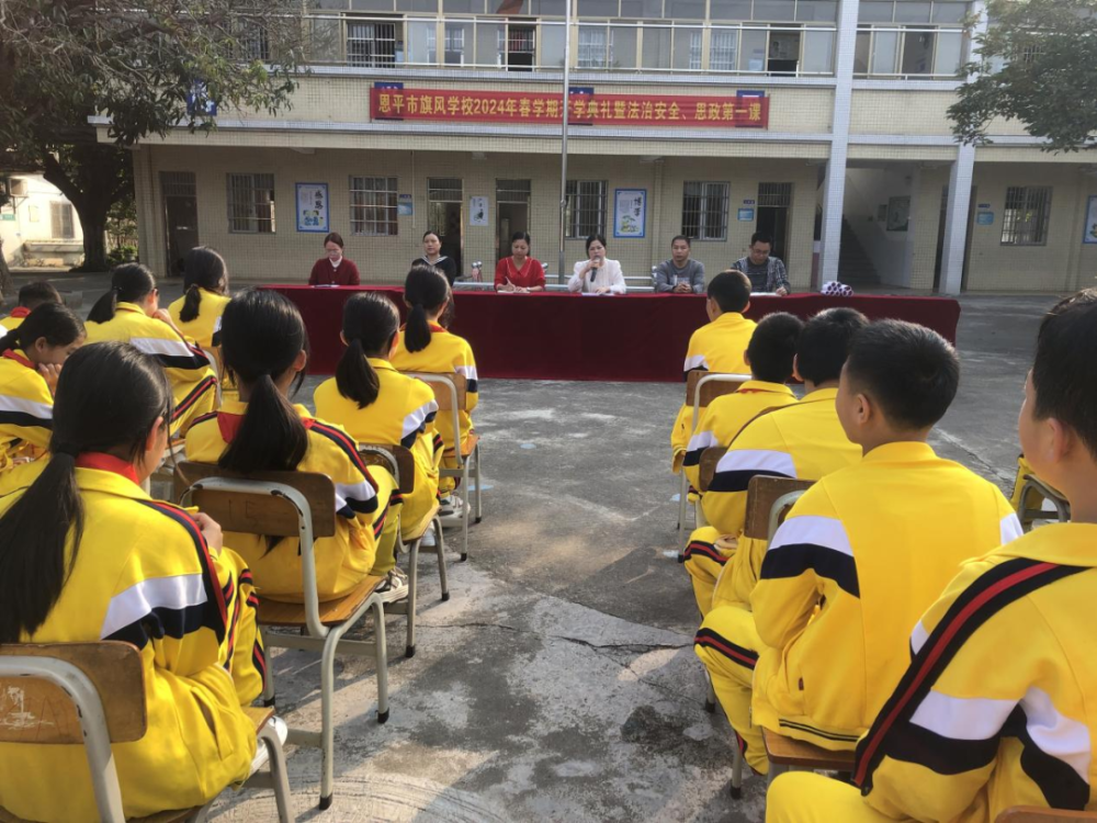 恩平市成德小学学校向师生们提出了新学期的要求和希望,并寄语全体