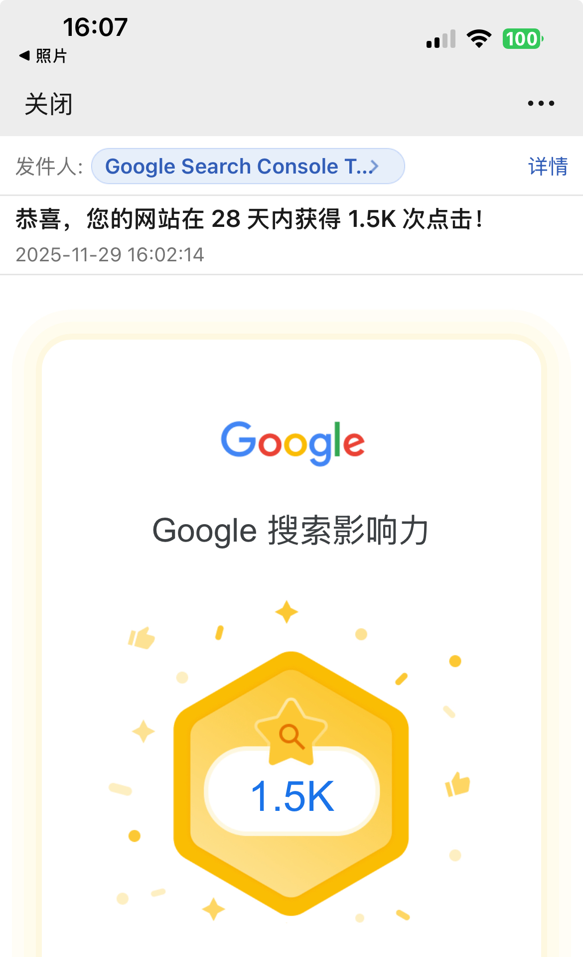Google 搜索成就