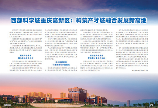 西部科学城重庆高新区:构筑产才城融合发展新高地