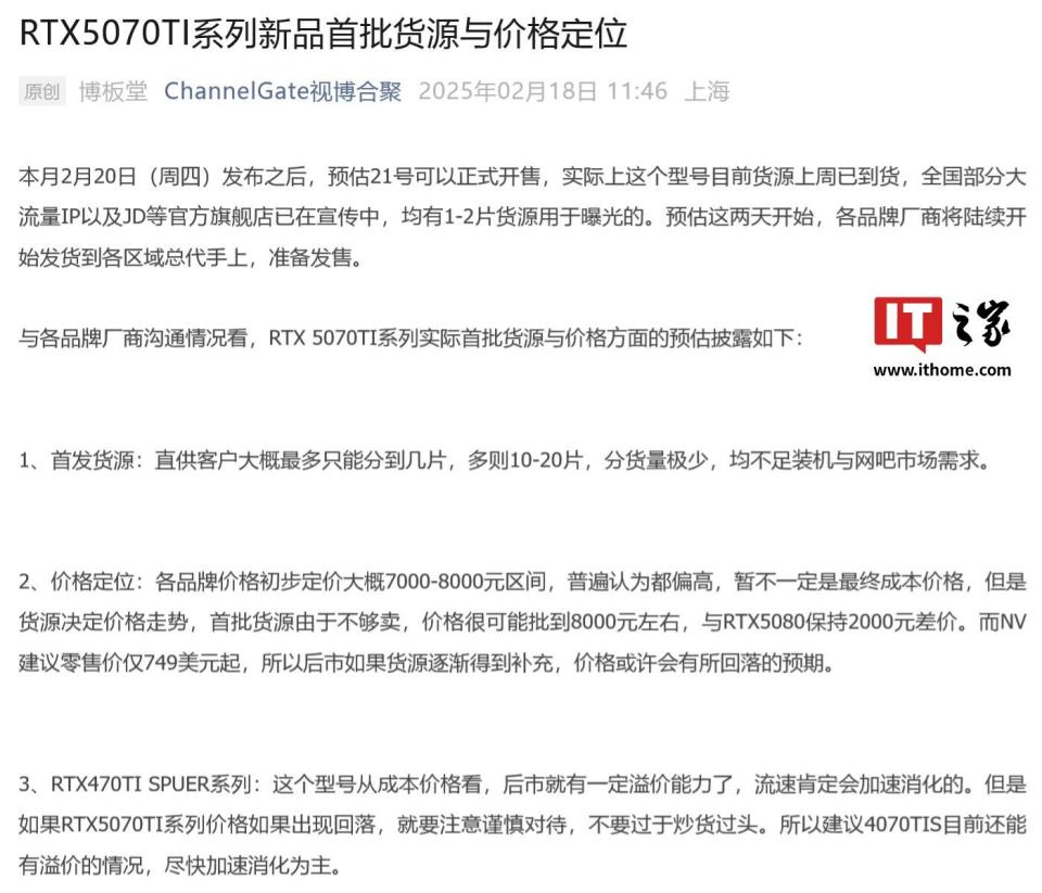 消息称英伟达RTX 5070 Ti 显卡首发紧张，初步定价7000~8000 元-腾讯新闻