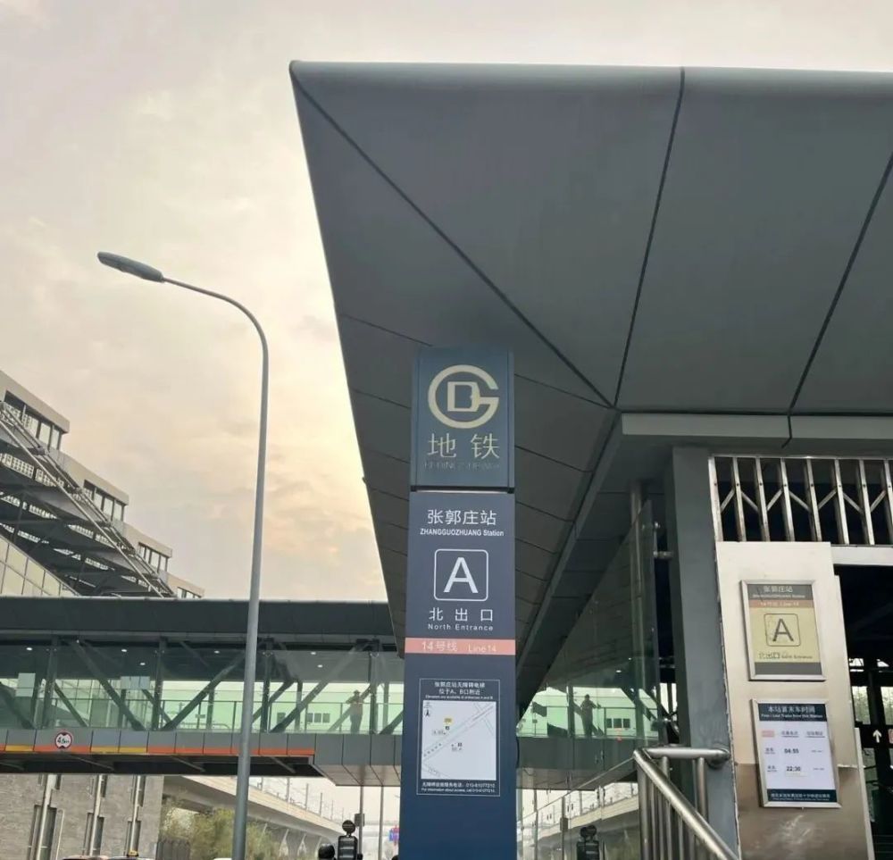 交通——项目距地铁14号线和1号线支线(规划中)张郭庄站约700 米,可