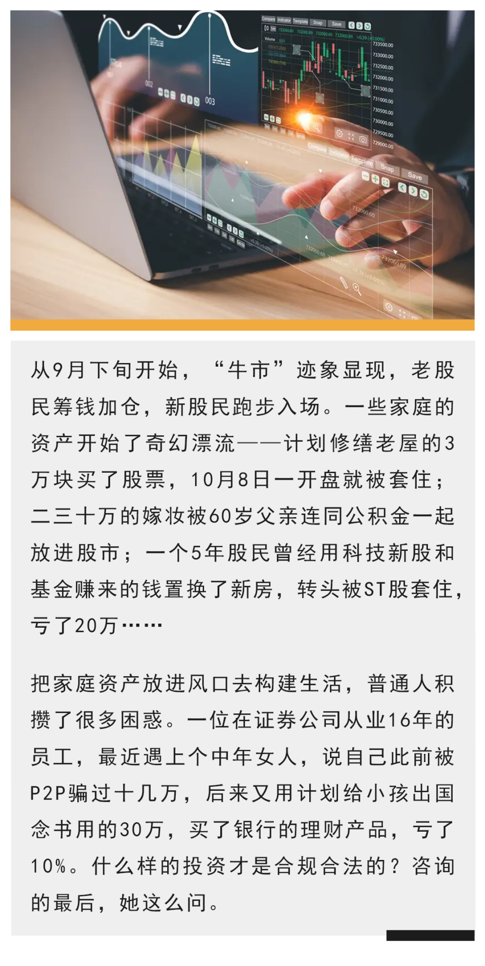 股市里，一笔家庭资产的漂流-腾讯新闻
