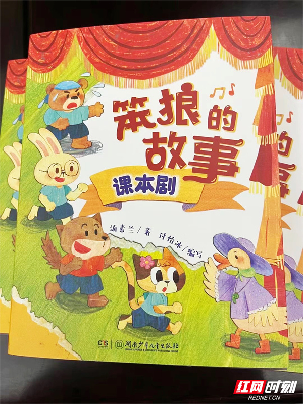 书评|"剧"焦笨狼,"感"动儿童——浅谈《笨狼的故事·.