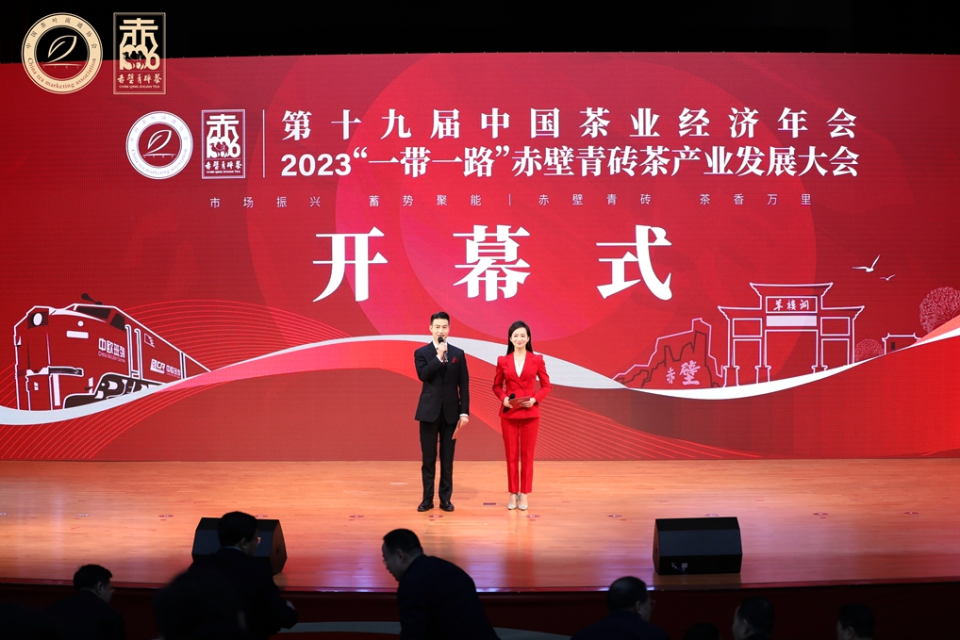 茶商云集赤壁青砖茶赋能发展茶香万里