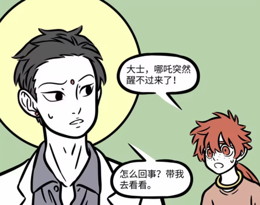 非人哉：太乙真人复生法术失效，哪吒附身徐哼唧，敖烈将它丢掉-古次元