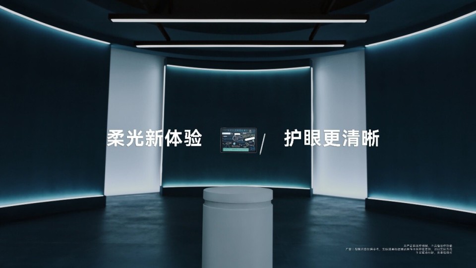 华为官宣平板应用全新超清护眼云晰柔光屏，