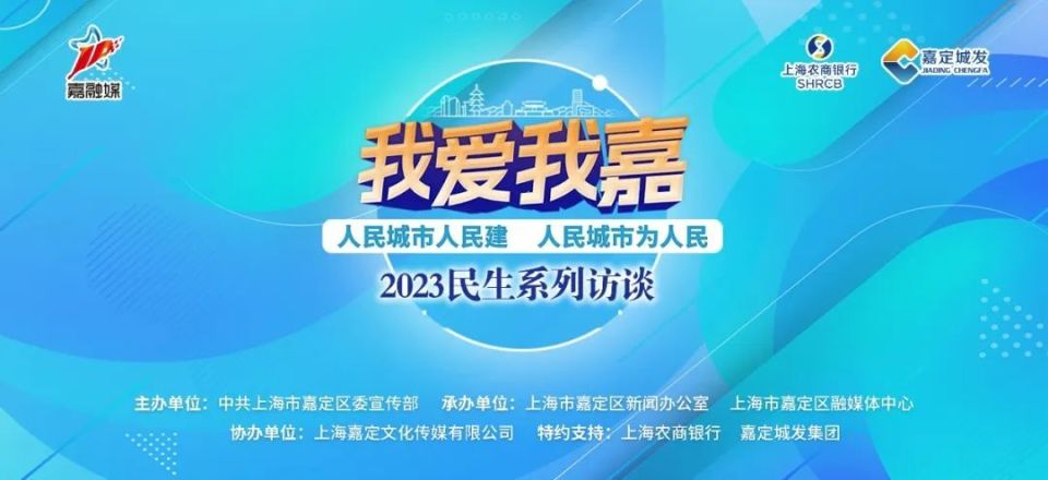 我爱我嘉2023民生系列访谈：嘉定教育局长畅谈发展干货