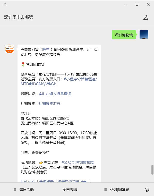 2026跨年元旦假期深圳博物馆展览汇总！_腾讯新闻